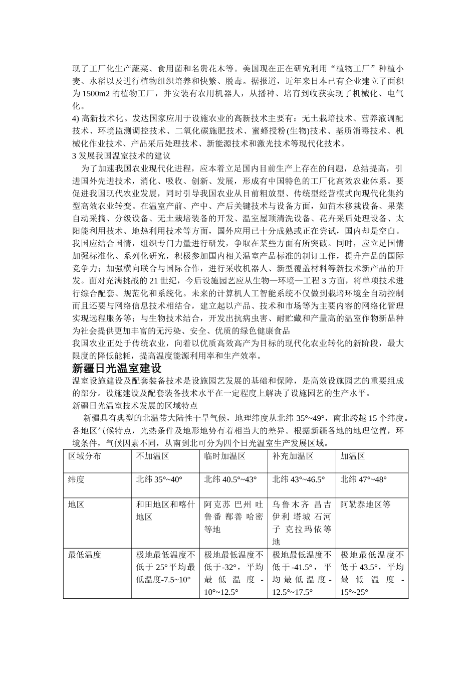 温室环境控制技术论文_第3页