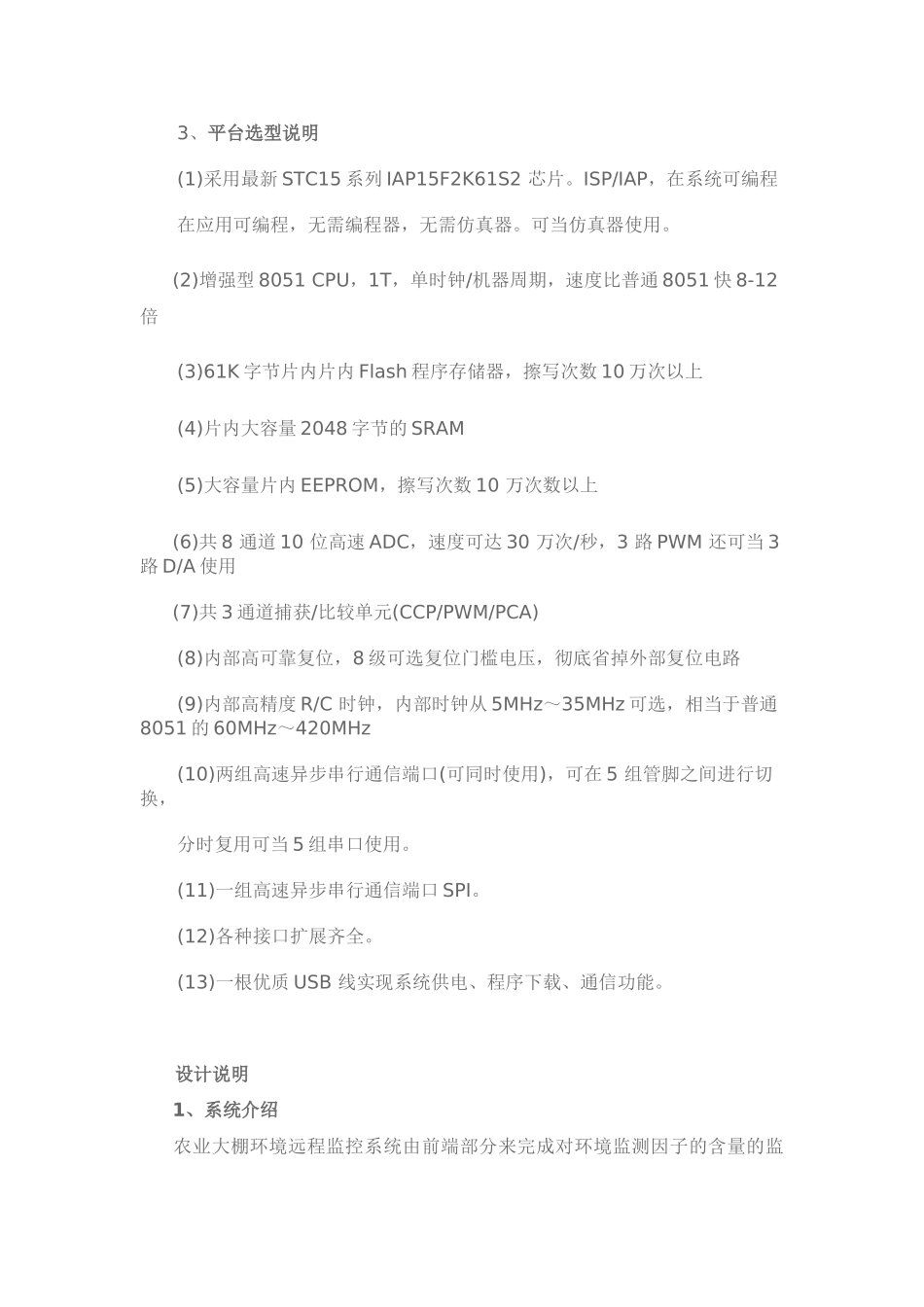 温室大棚智能监控系统的研发与说明_第2页