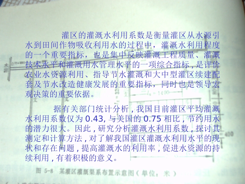 渠系水利用系数_第2页