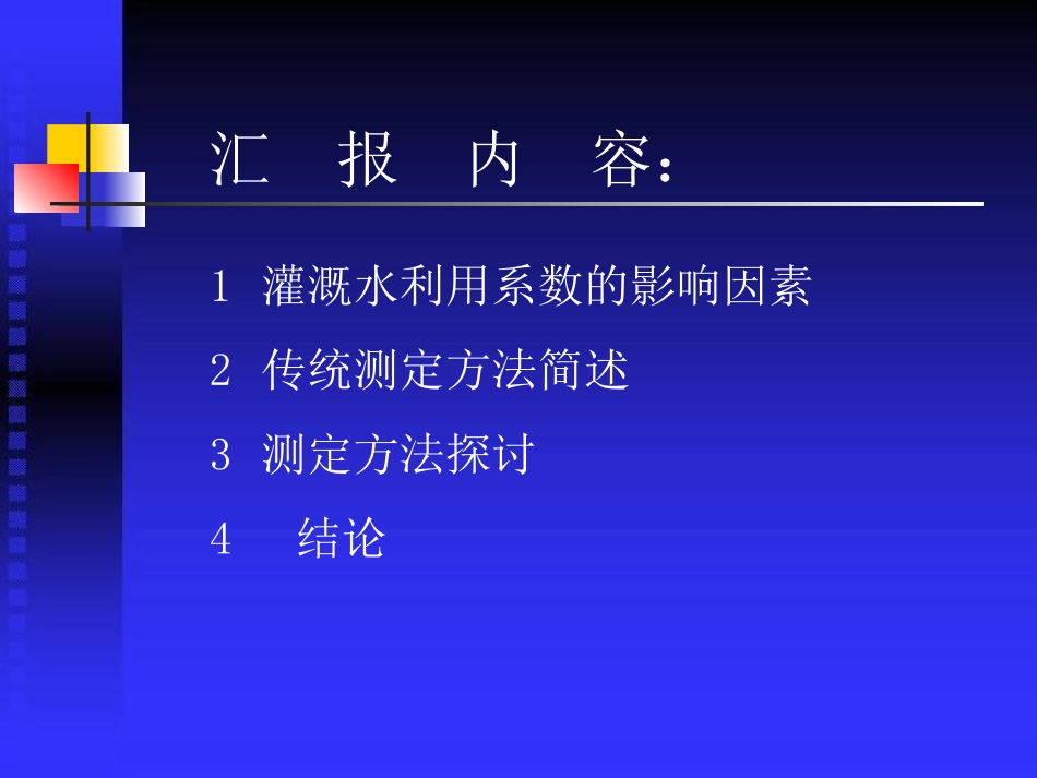 渠系水利用系数_第3页