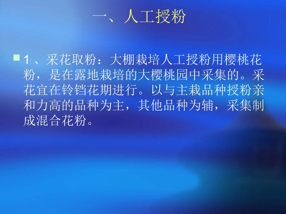 温室大棚樱桃管理_第2页