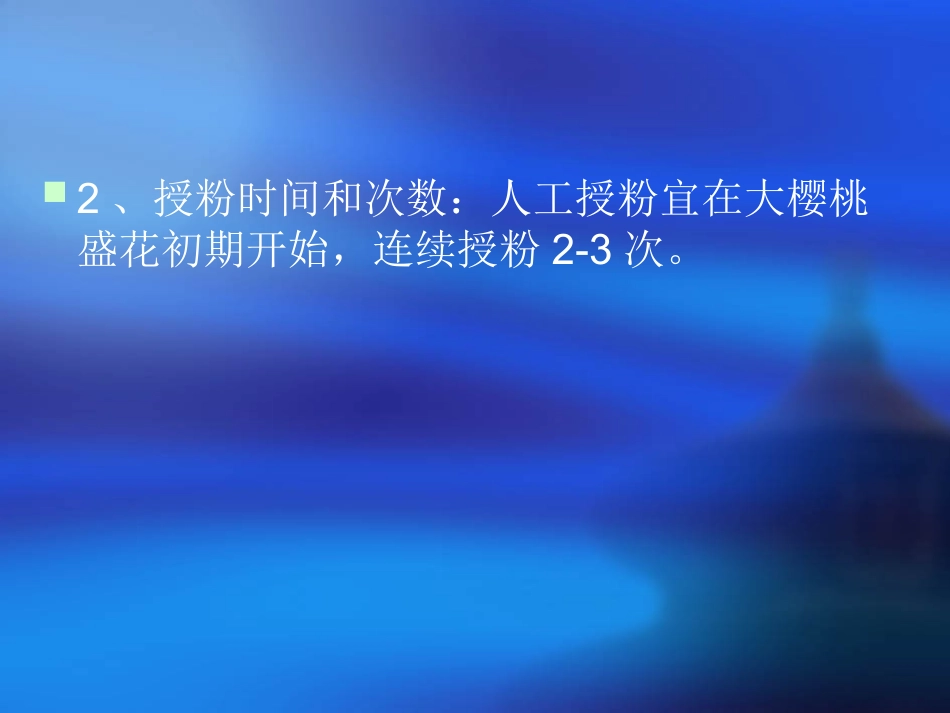温室大棚樱桃管理_第3页