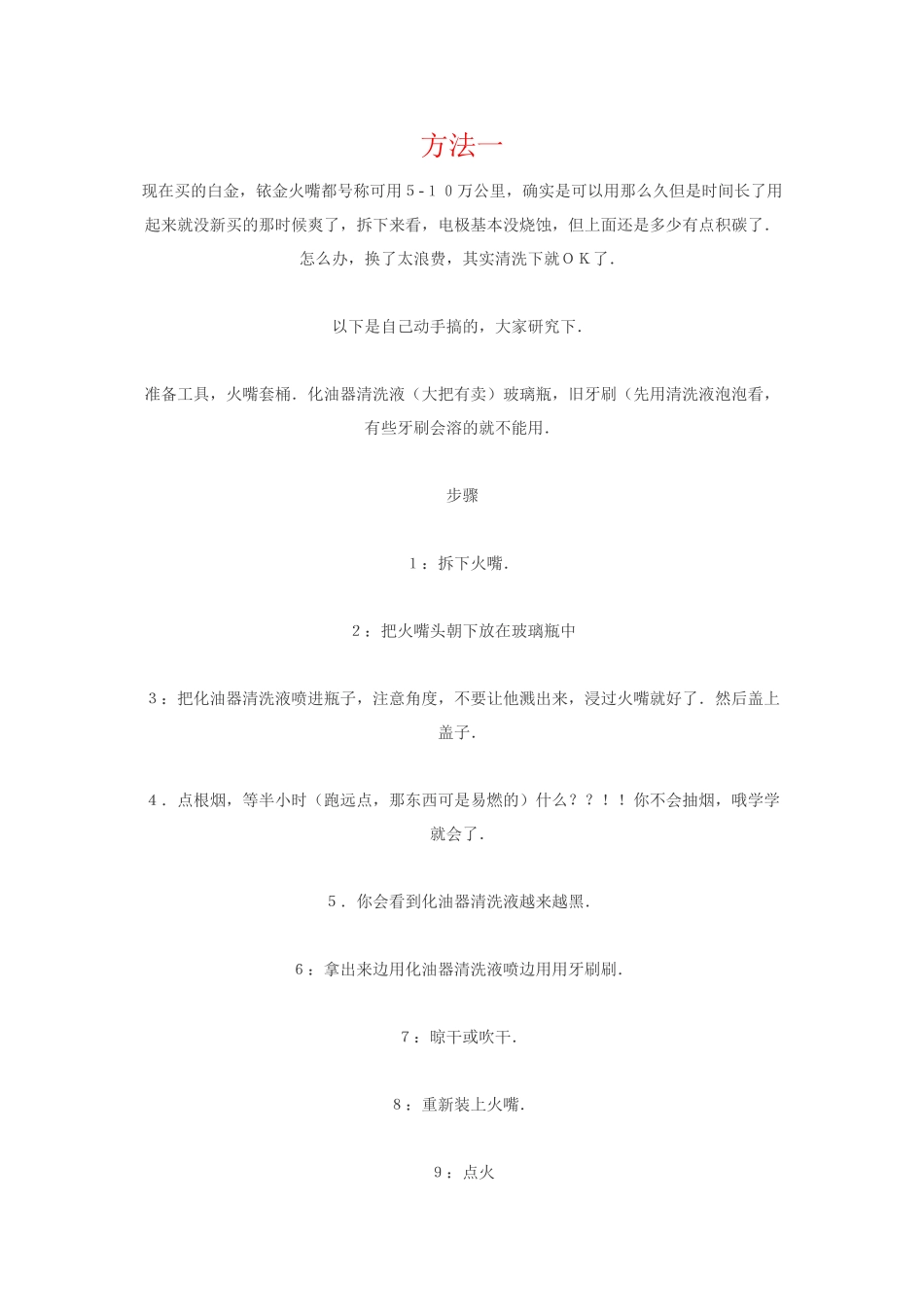 清洗火花塞方法_第1页