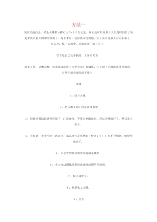 清洗火花塞方法
