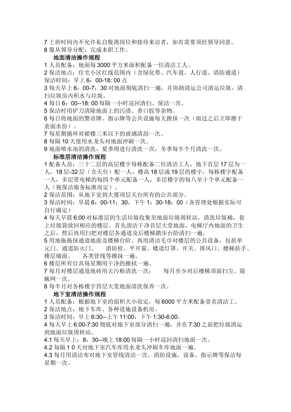 清洁绿化部工作细则_第2页