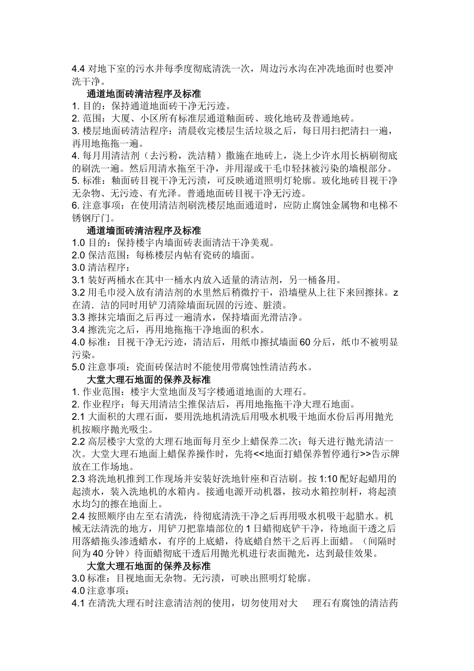 清洁绿化部工作细则_第3页