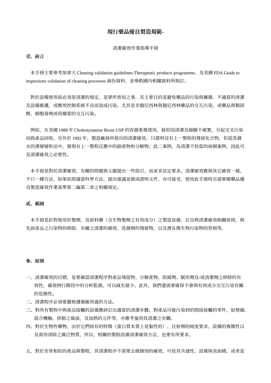 清洁确效指导手册_第1页