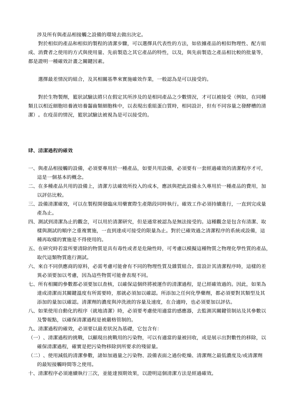清洁确效指导手册_第2页