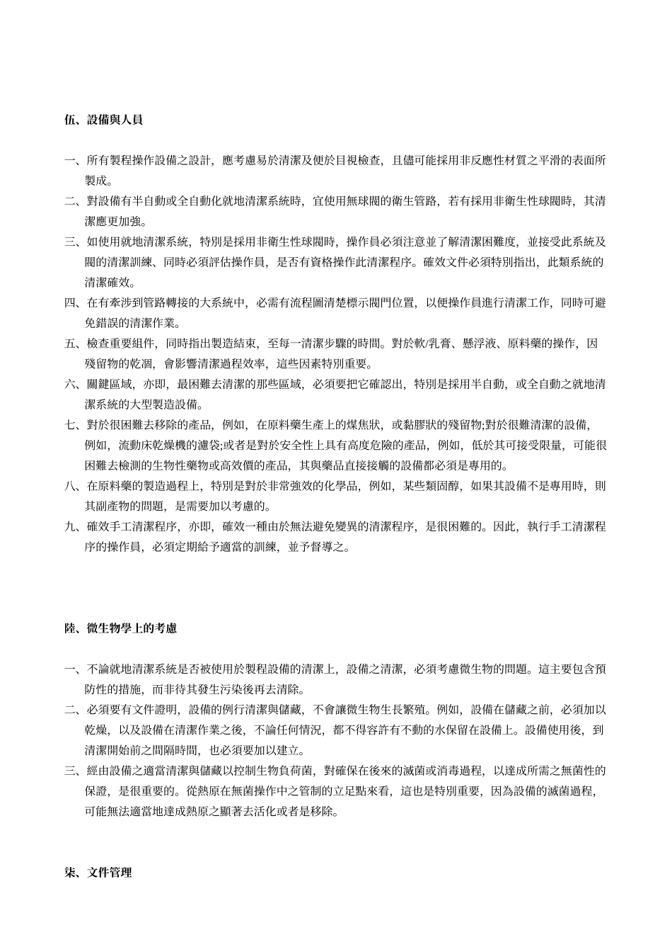 清洁确效指导手册_第3页