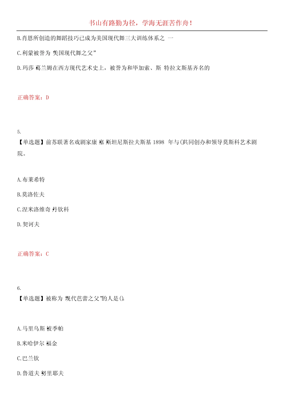 2023年演出经纪人《舞台艺术基础知识》考试全真模拟易错、难点汇编叁_第2页
