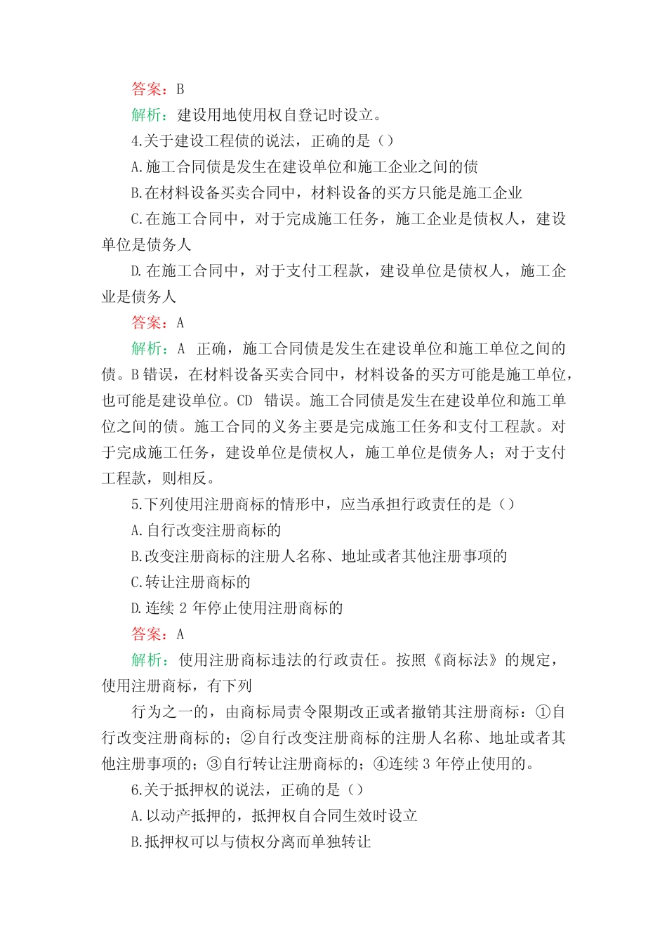 2023年全国最新二级建造师精选真题及答案 _第2页