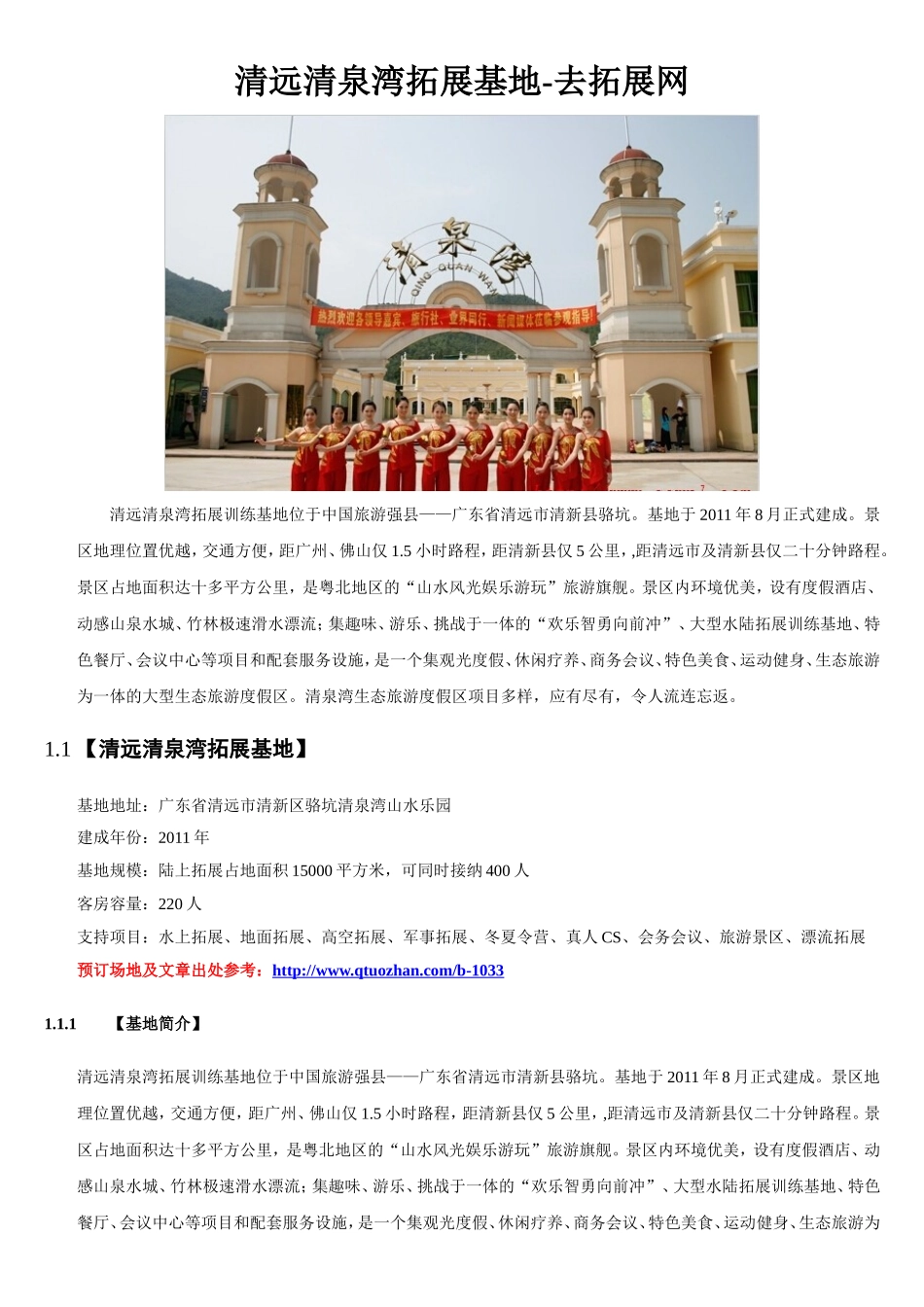 清远清泉湾漂流拓展基地-清泉湾漂流基地怎么去-清远清泉湾拓展基地_第1页