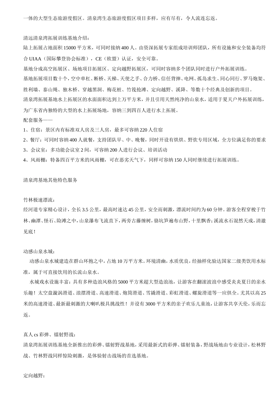 清远清泉湾漂流拓展基地-清泉湾漂流基地怎么去-清远清泉湾拓展基地_第2页
