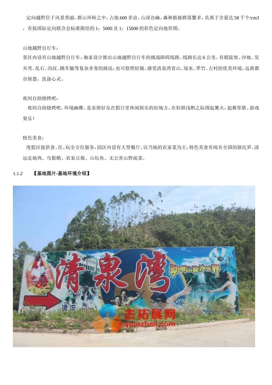 清远清泉湾漂流拓展基地-清泉湾漂流基地怎么去-清远清泉湾拓展基地_第3页