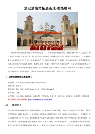 清远清泉湾漂流拓展基地-清泉湾漂流基地怎么去-清远清泉湾拓展基地