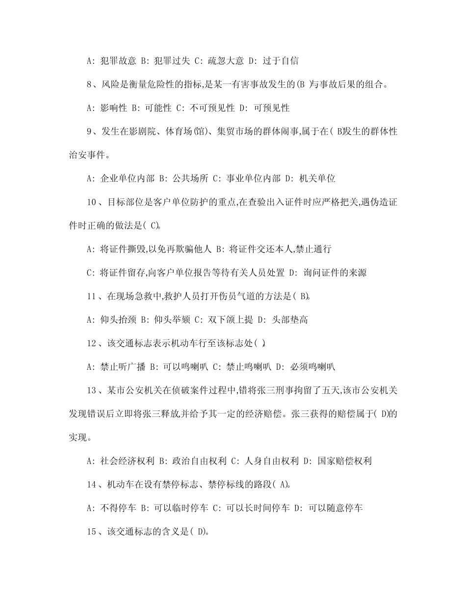 上海市保安员资格模拟考试试题 _第2页