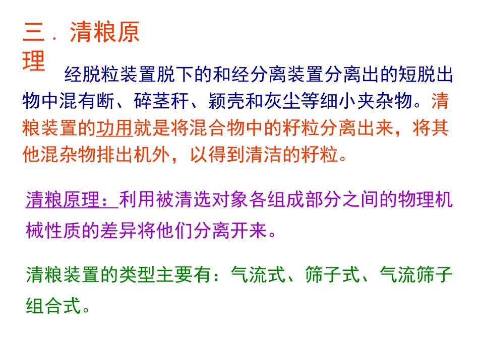 清粮装置-2_第3页