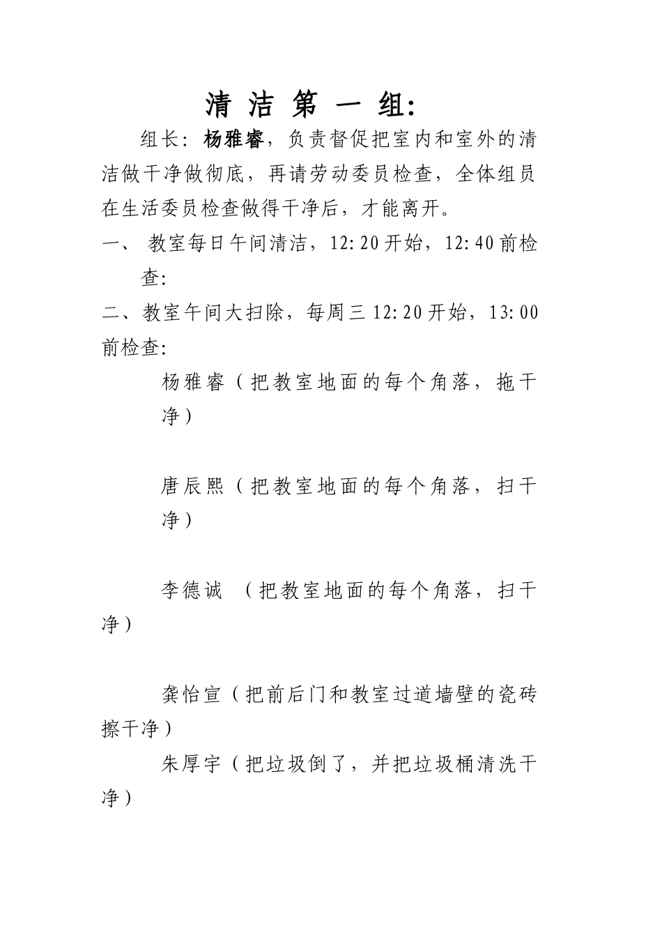 清洁分组细化表_第1页