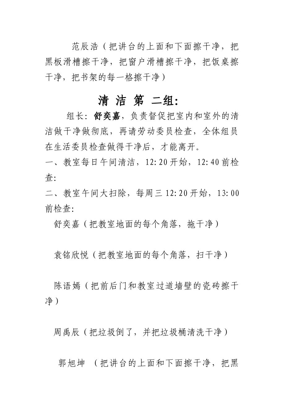 清洁分组细化表_第2页