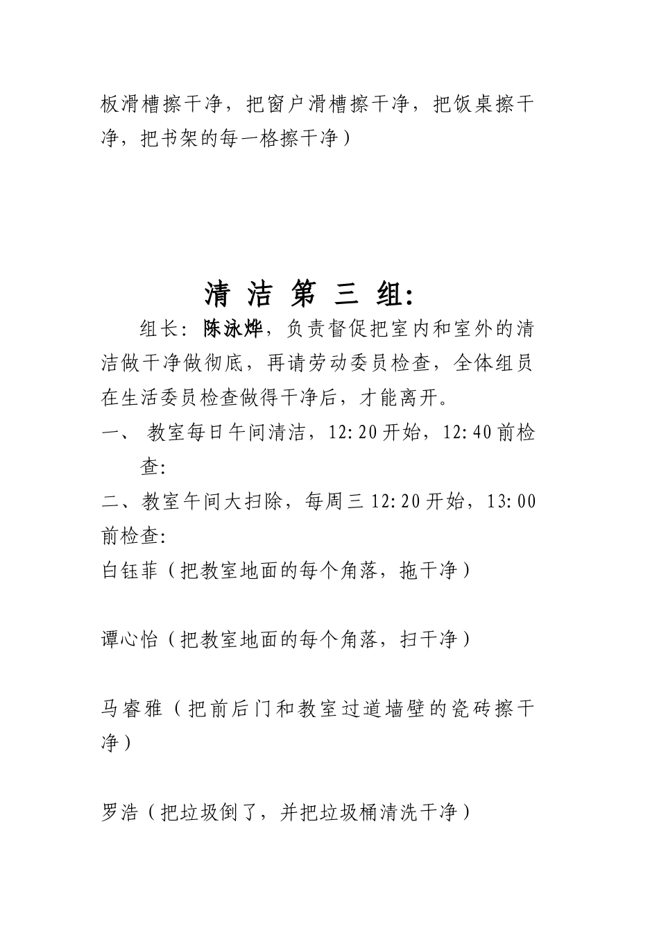 清洁分组细化表_第3页