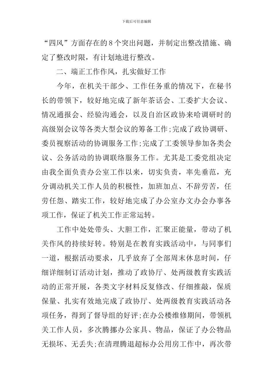 政协办公室主任述职报告范文_第2页