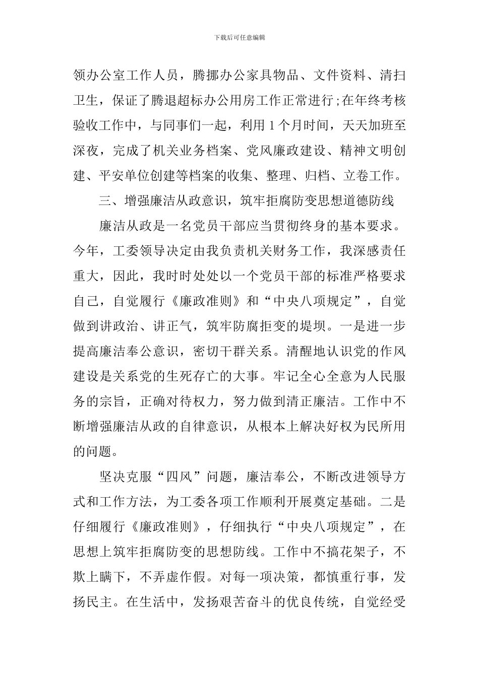 政协办公室主任述职报告范文_第3页