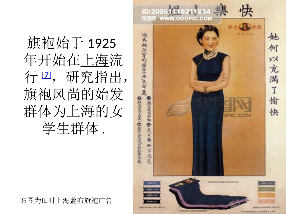 清末的旗袍样式,主要源于旗袍_第2页