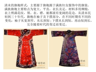 清末的旗袍样式,主要源于旗袍