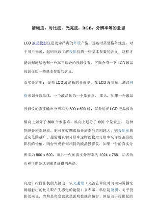 清晰度,对比度,光亮度,RGB,分辨率等的意思