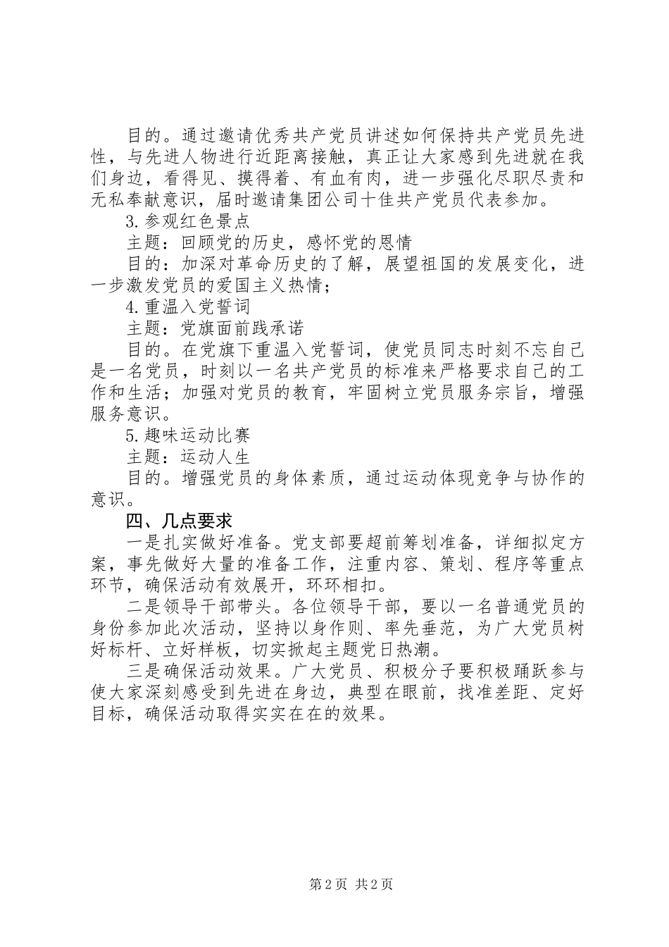 XX年企业二季度党支部主题党日活动方案_第2页