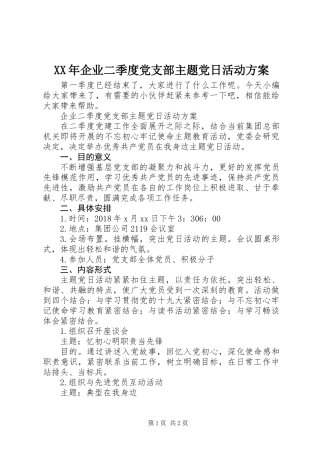 XX年企业二季度党支部主题党日活动方案