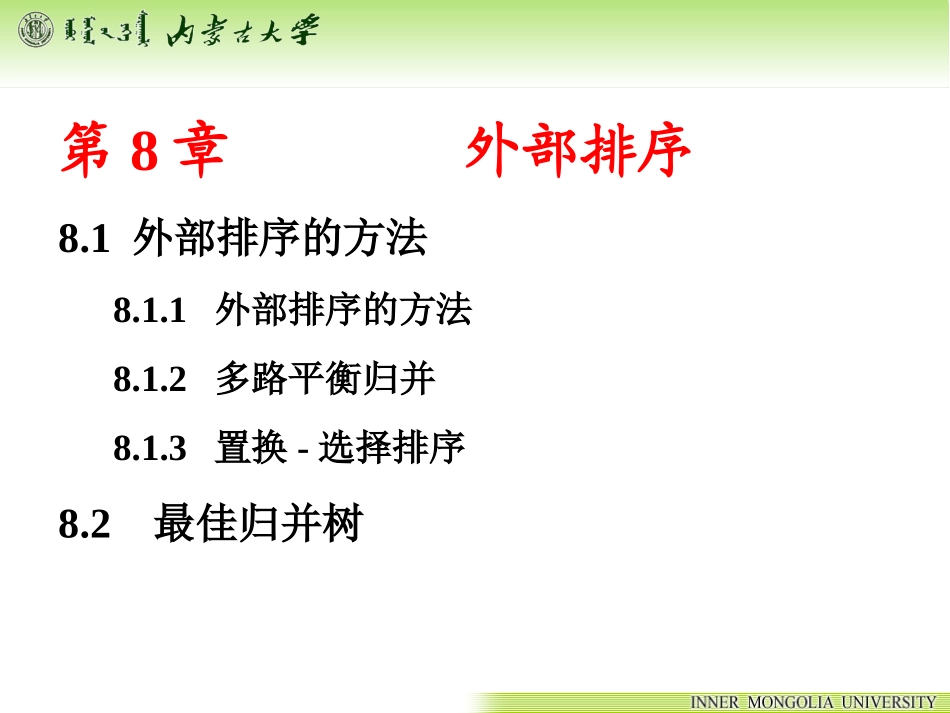 清华大学出版社   《数据结构与算法》赵玉兰 等编著第8章_第2页
