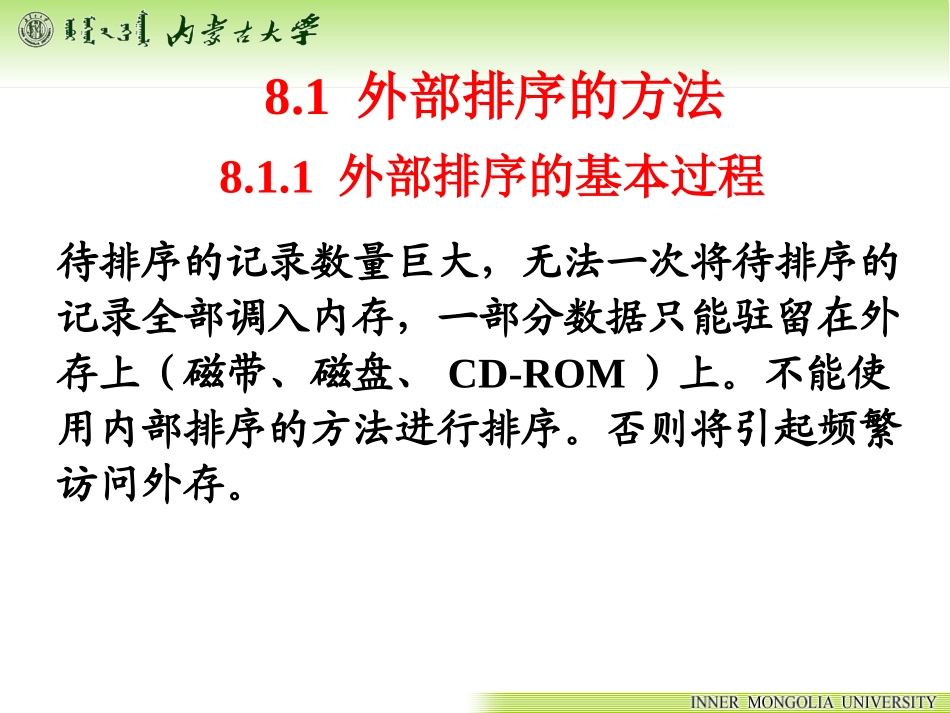 清华大学出版社   《数据结构与算法》赵玉兰 等编著第8章_第3页