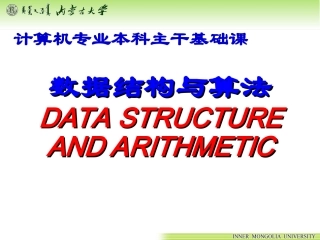 清华大学出版社   《数据结构与算法》赵玉兰 等编著第8章