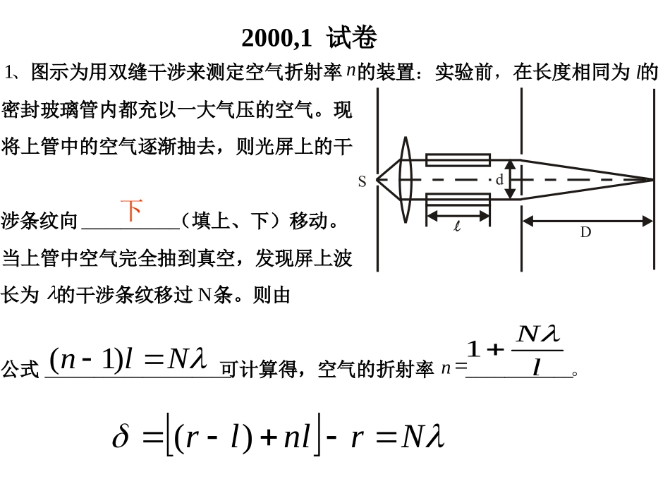 清华大学_光学、量子力学试题_第1页