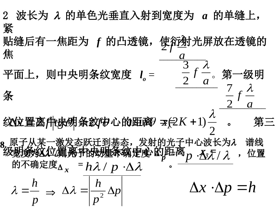 清华大学_光学、量子力学试题_第2页