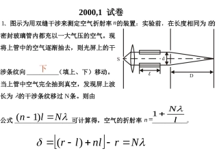 清华大学_光学、量子力学试题