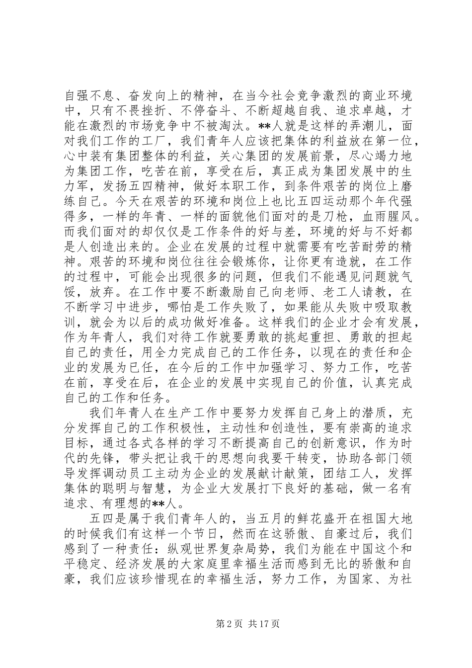 XX年企业五四征文演讲稿范文12篇_第2页