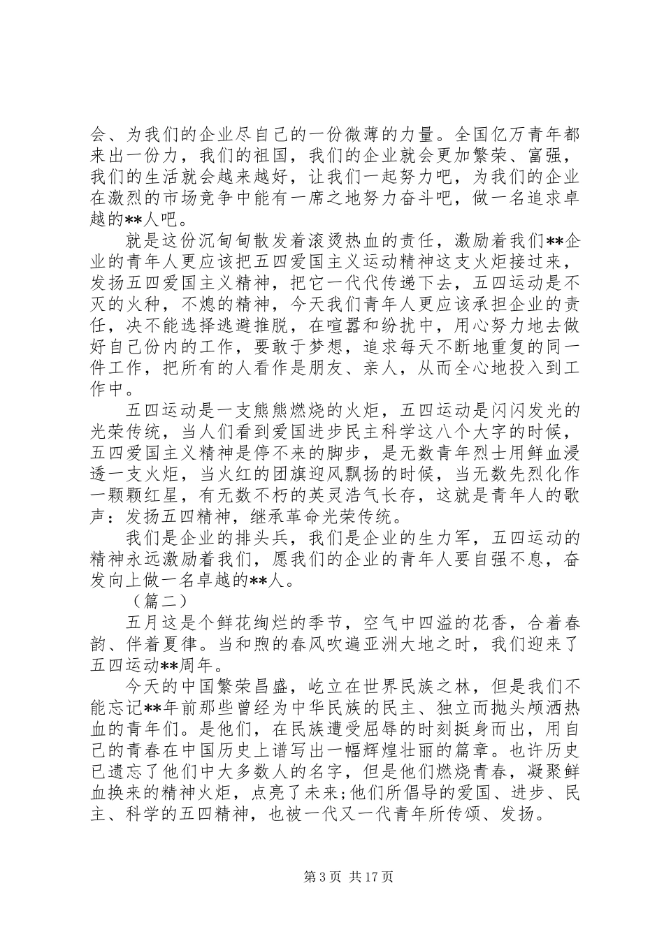 XX年企业五四征文演讲稿范文12篇_第3页