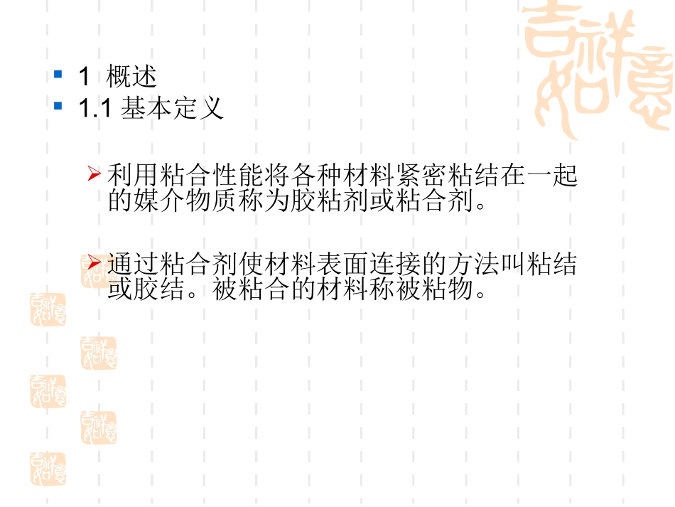 清华大学-精细高分子材料--lecture3_第2页