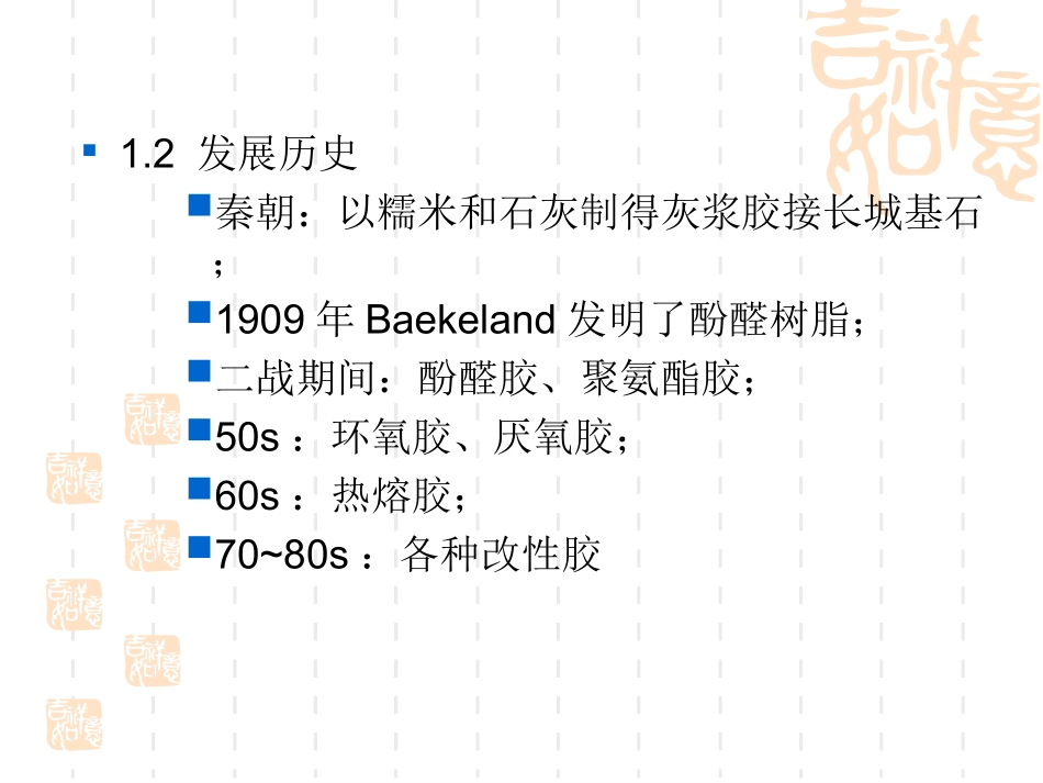 清华大学-精细高分子材料--lecture3_第3页