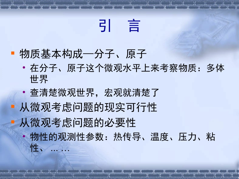 清华《分子动力学模拟入门_第2页