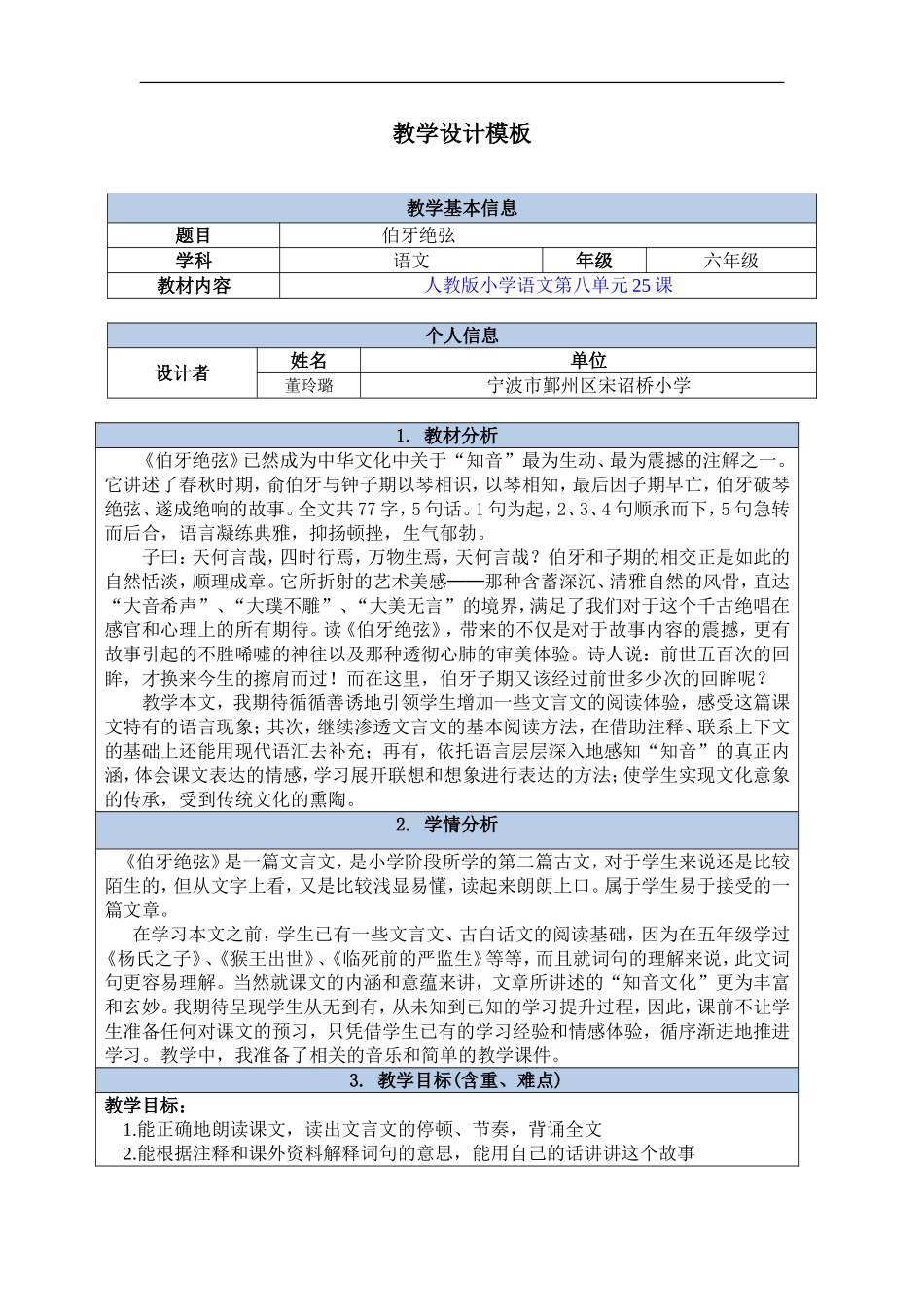 董玲璐教学设计_第1页