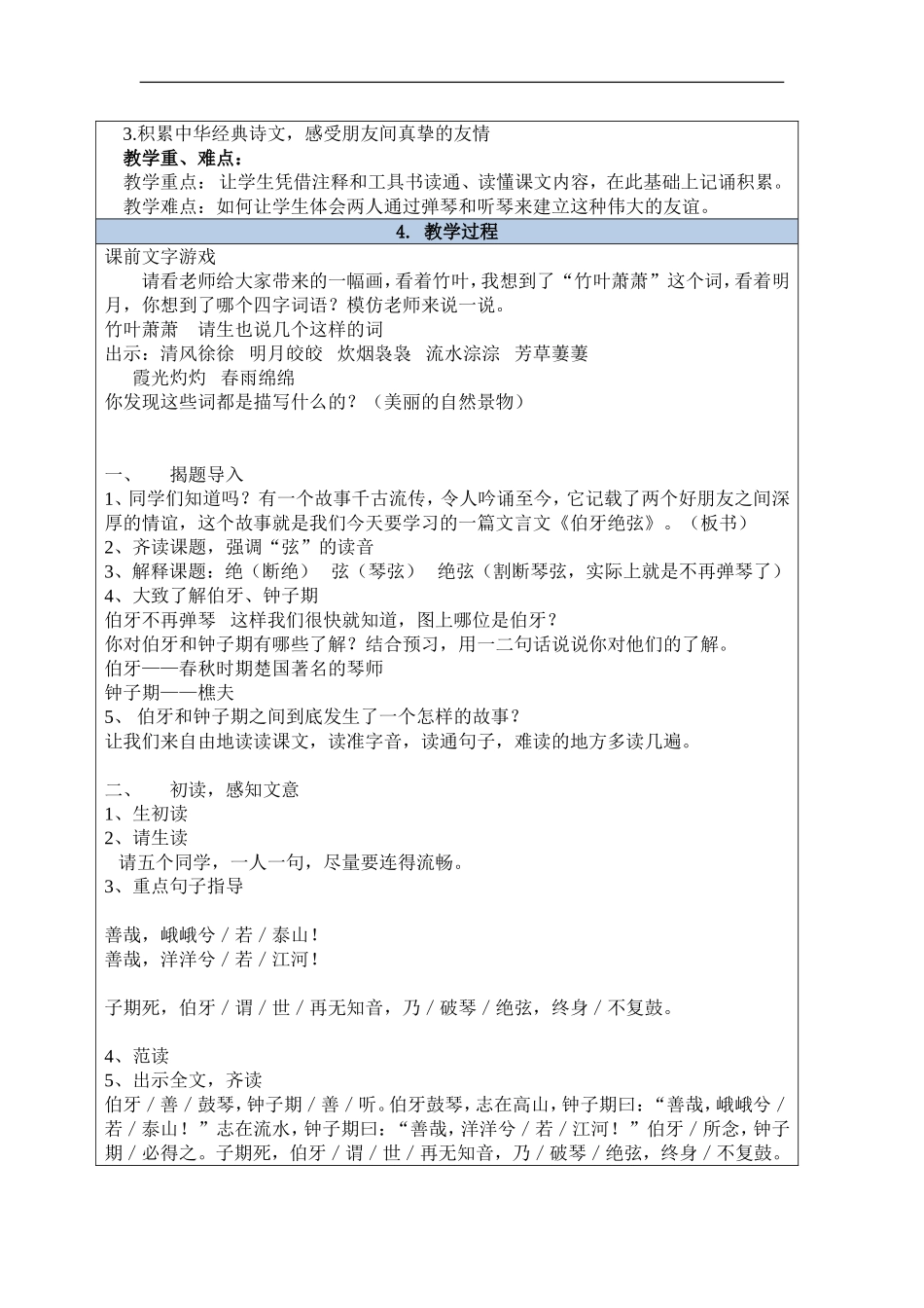 董玲璐教学设计_第2页