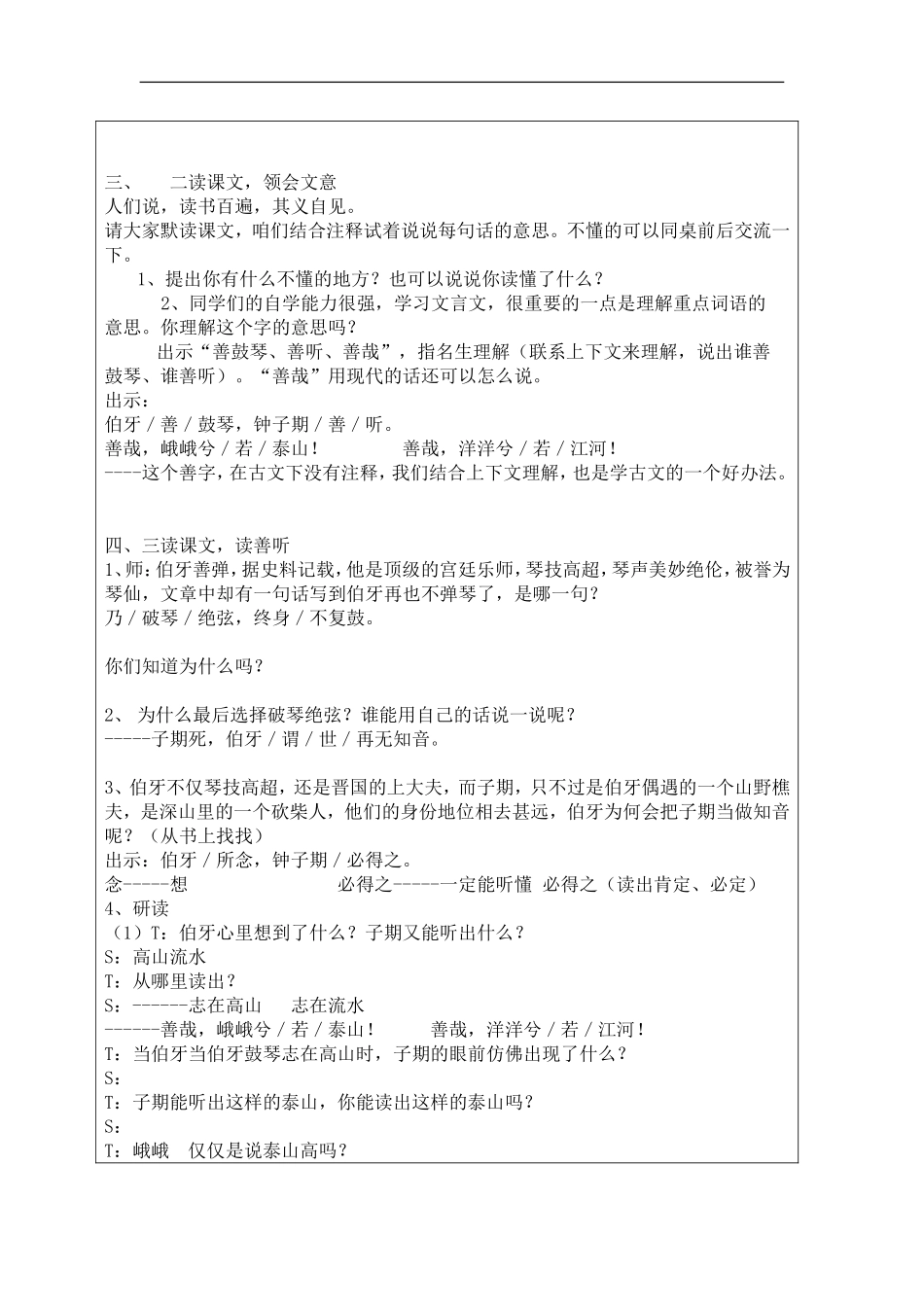 董玲璐教学设计_第3页