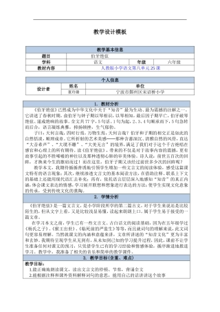 董玲璐教学设计
