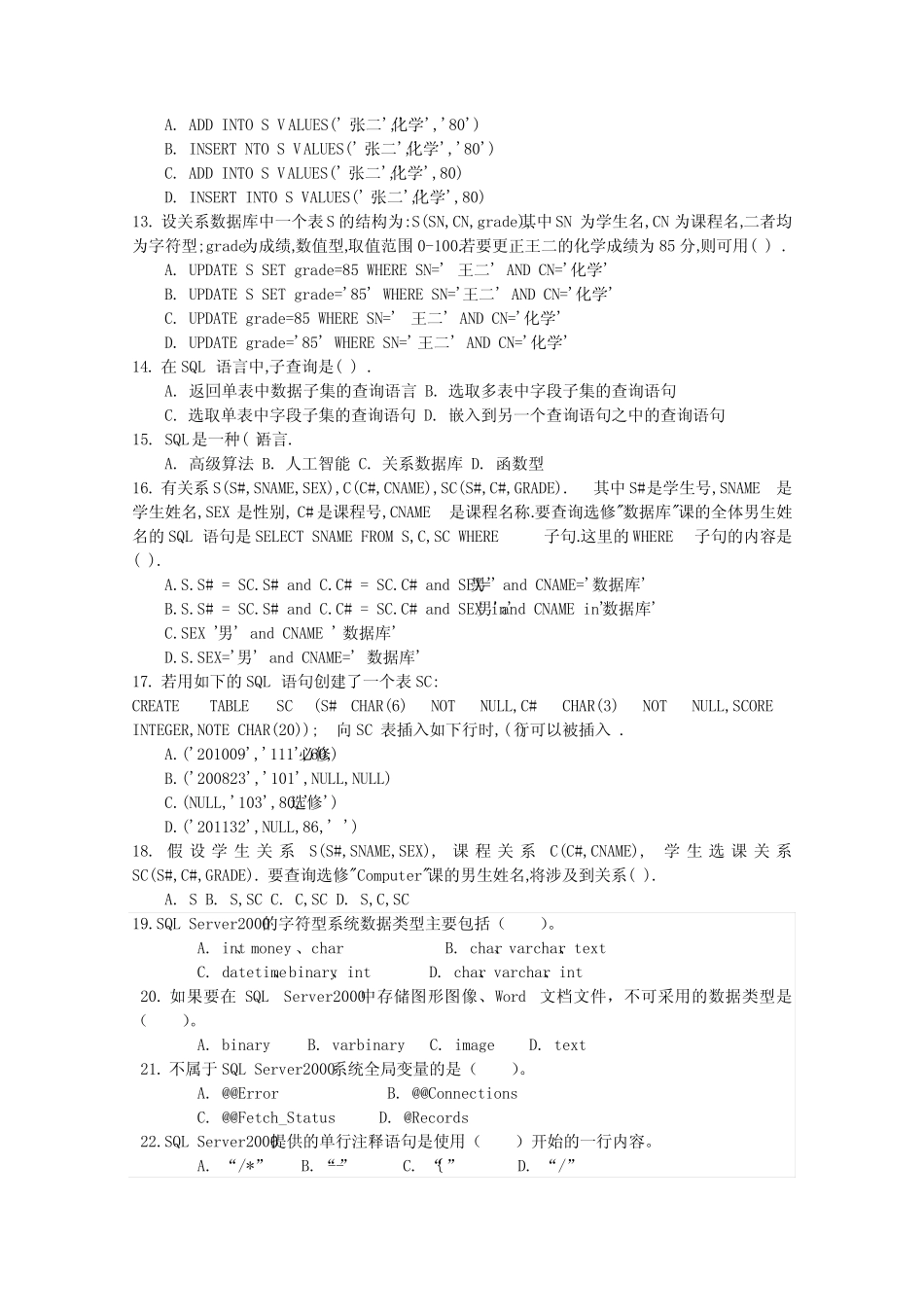 SQL语言(综合) 课堂练习和习题 _第2页