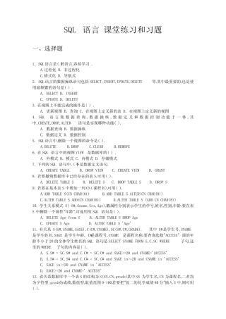 SQL语言(综合) 课堂练习和习题 