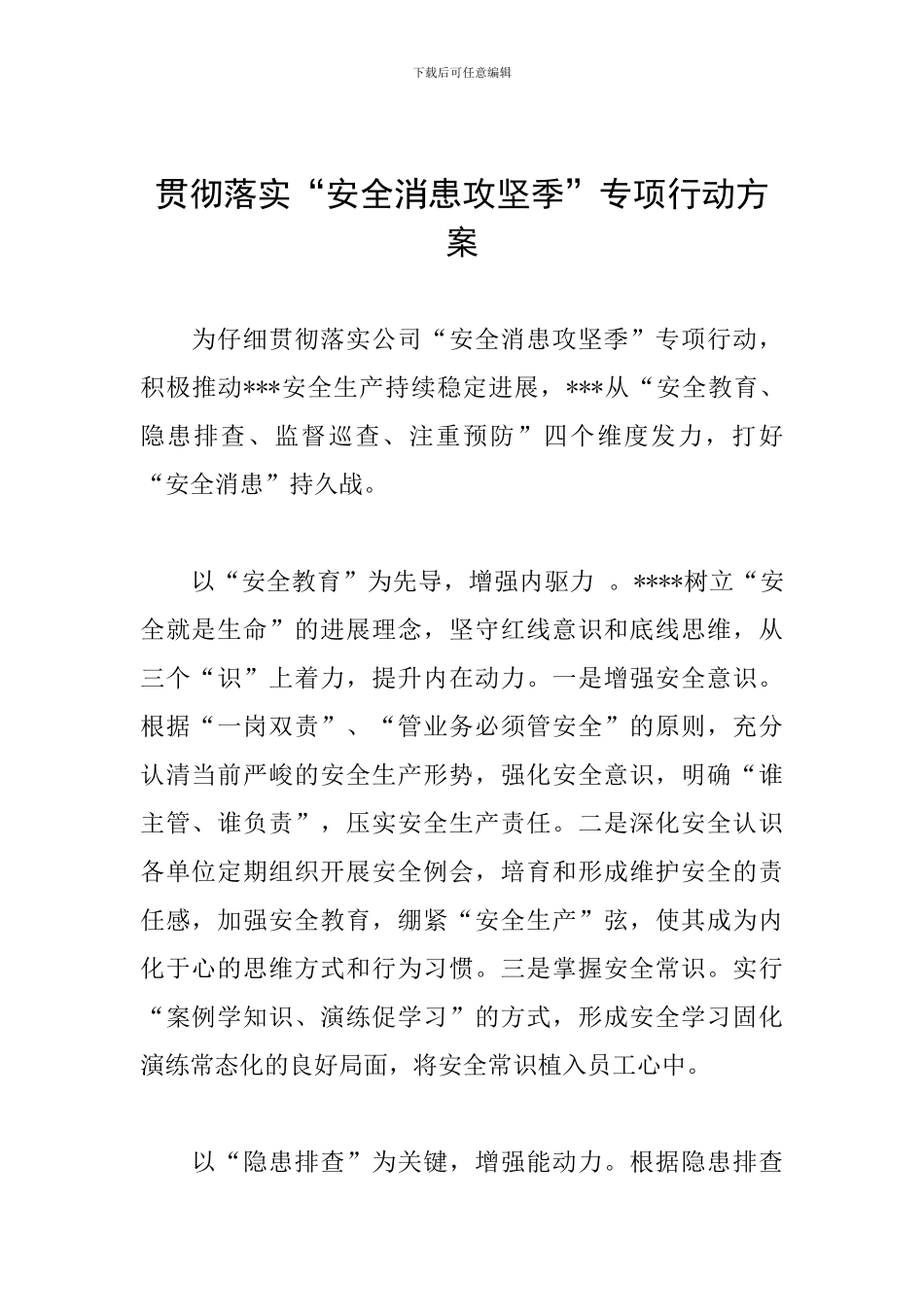 贯彻落实“安全消患攻坚季”专项行动方案_第1页