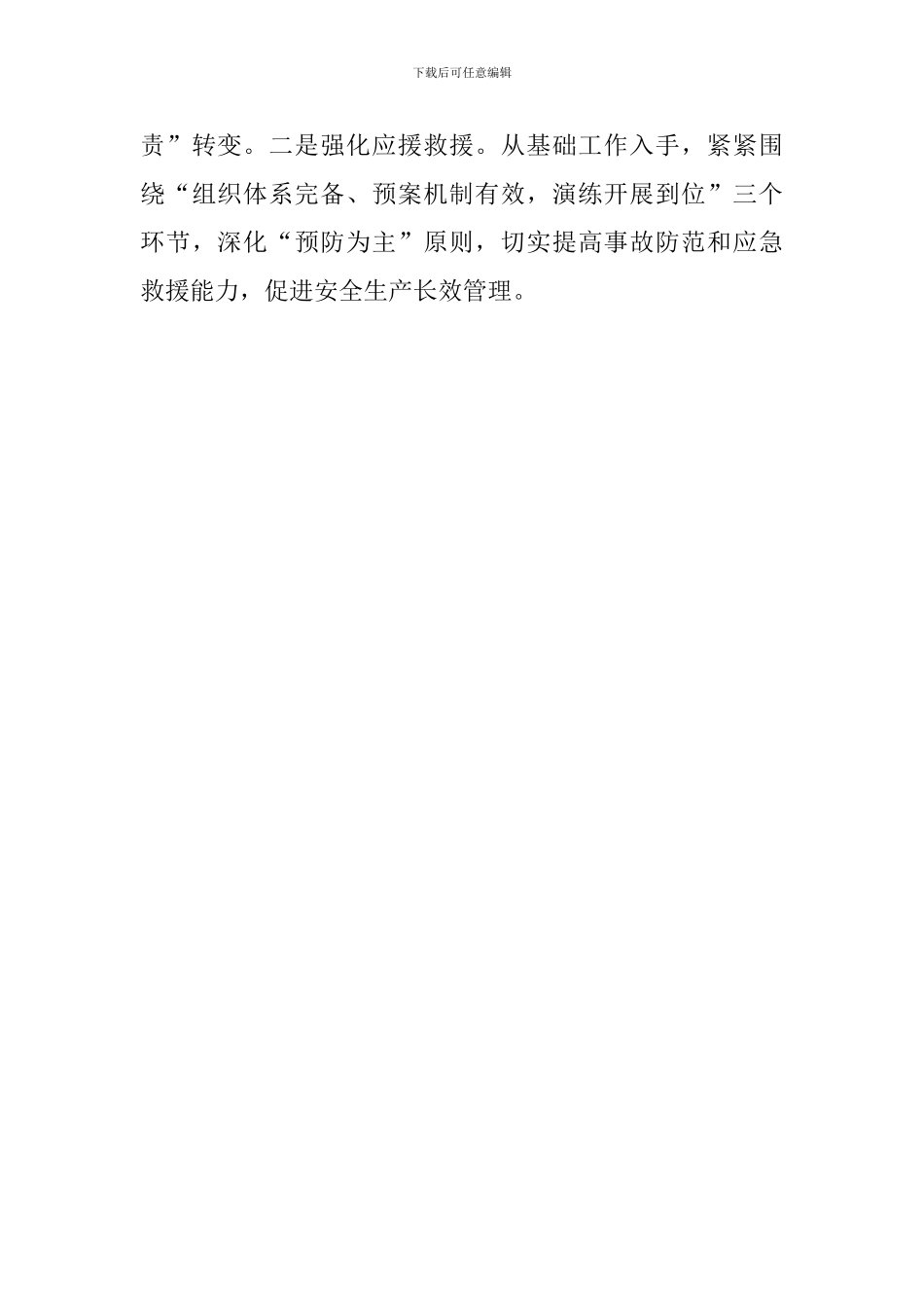 贯彻落实“安全消患攻坚季”专项行动方案_第3页